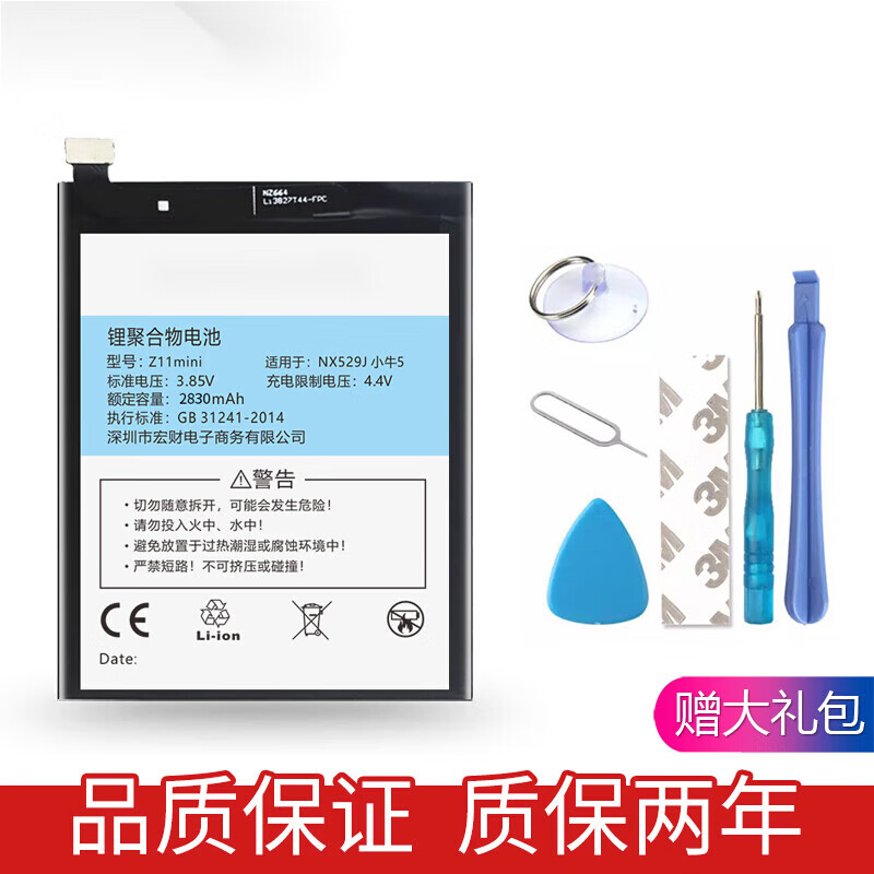 闪步  努比亚手机电池 适用z11/z11mini/nx531j/nx529大容量更换内置
