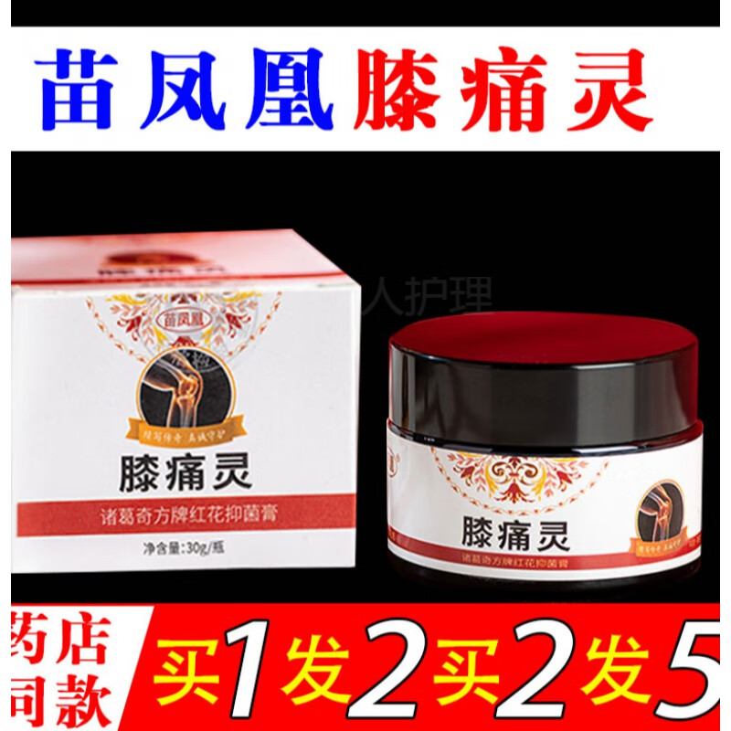 膝痛灵红花膏苗凤凰膝痛灵膝盖关节疼痛神器半月板磨损滑膜修复撕裂贴