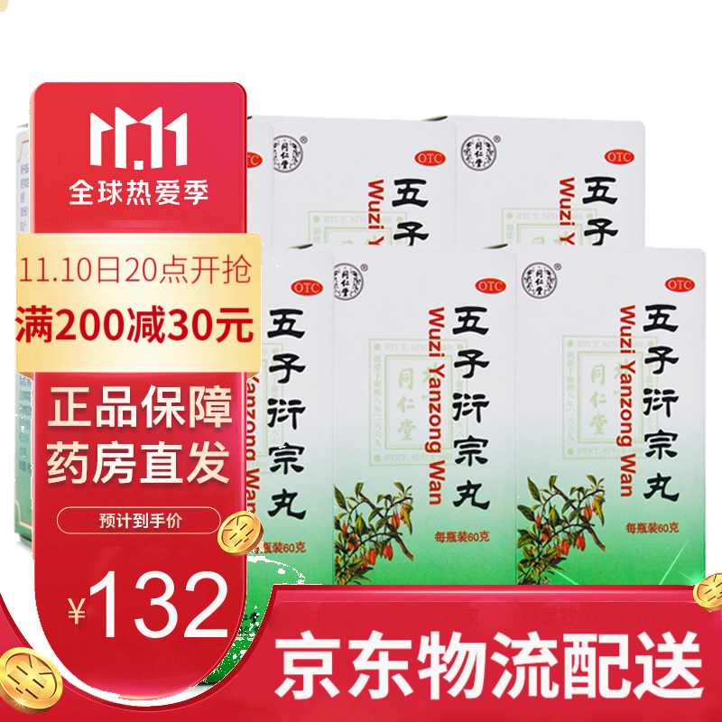 同仁堂男科用药价格走势稳定,依旧占据销量榜单前列