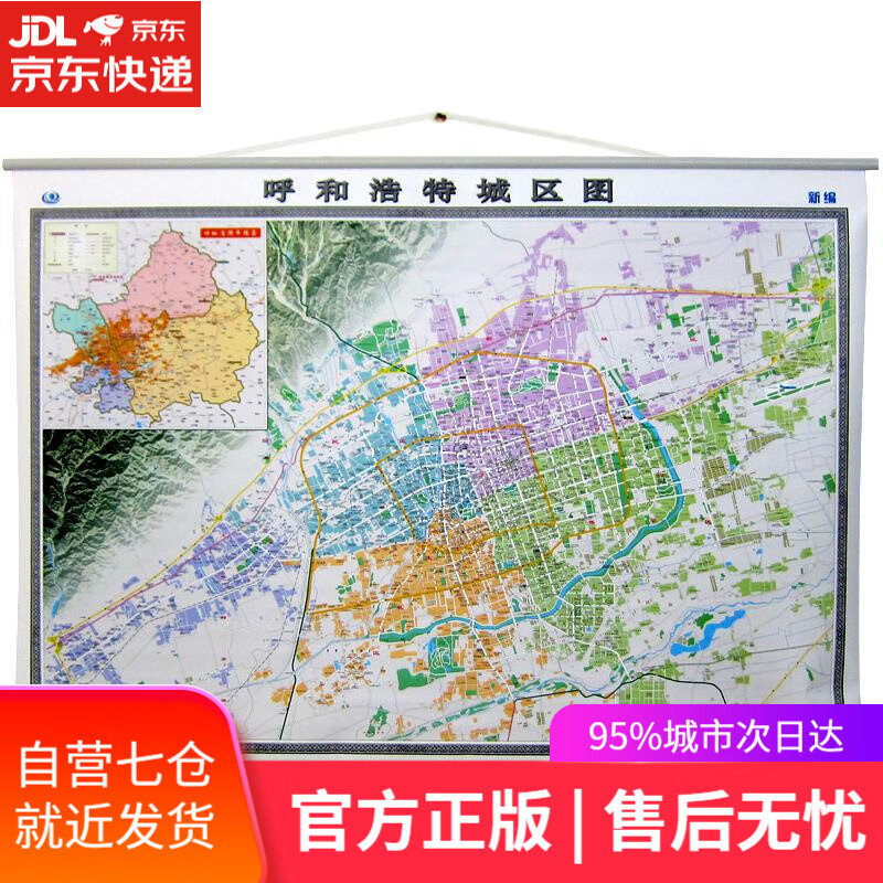 【新华书店】呼和浩特城区图 中国地图出版社