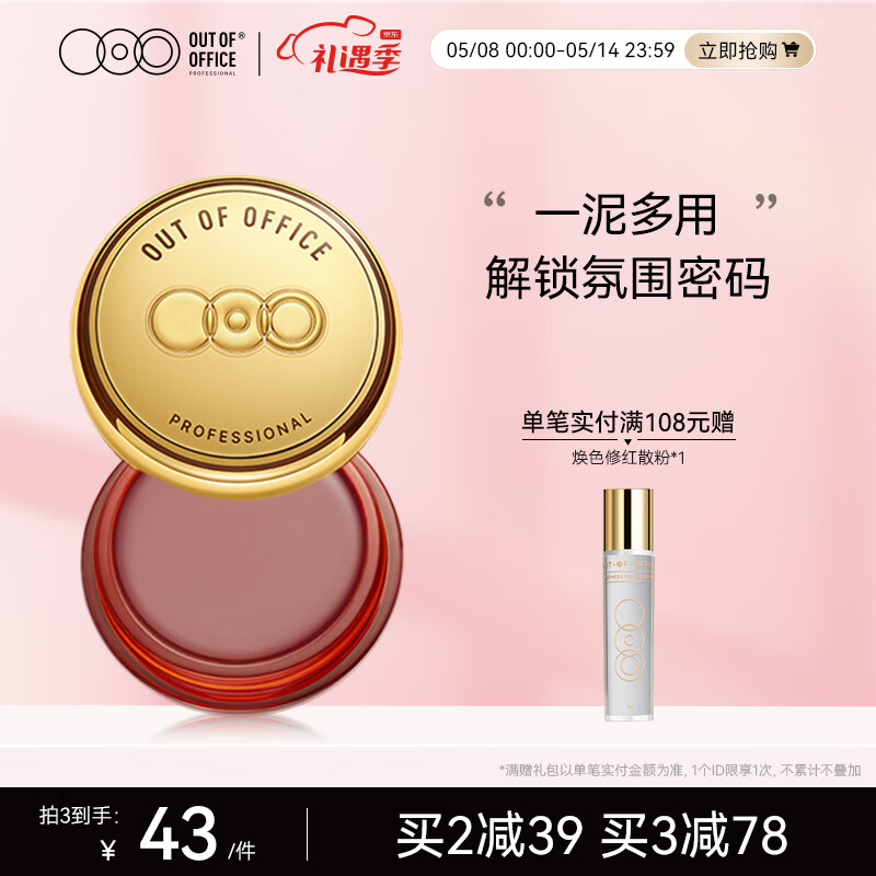 OUT-OF-OFFICEOUTOFOFFICE哑光慕斯多用泥 氛围感OOO腮红膏收敛膨胀提亮自然 BP02多用泥