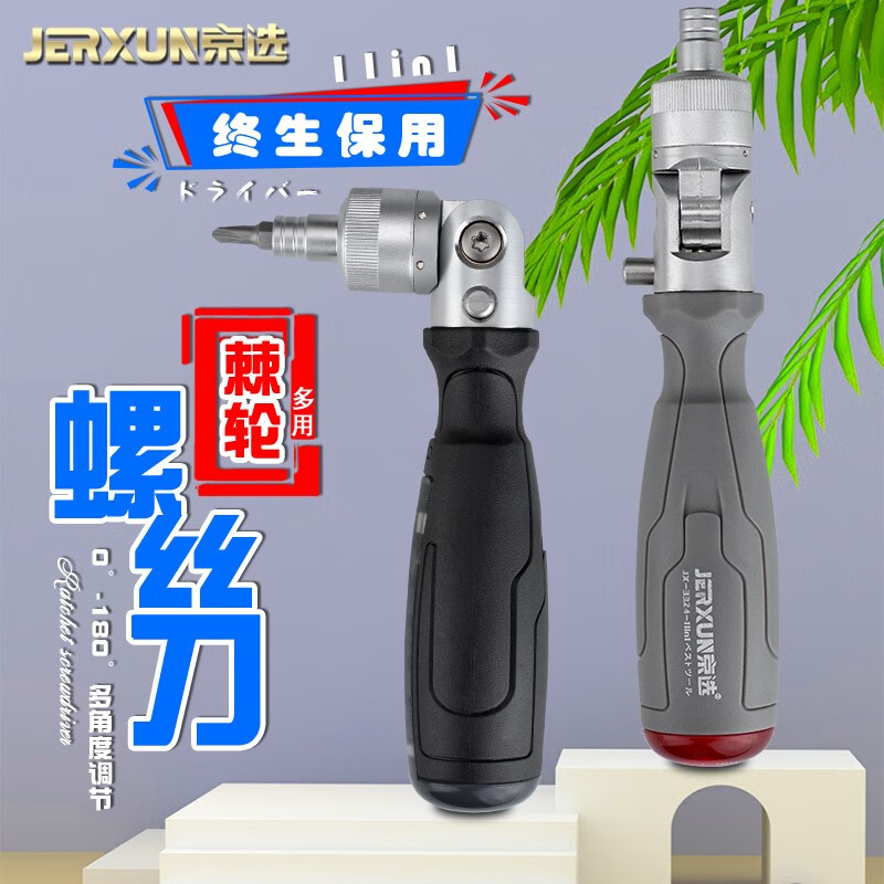 京选（JERXUN）棘轮螺丝刀多角度十字一字套装迷你多功能改锥批梅花六角起子工具