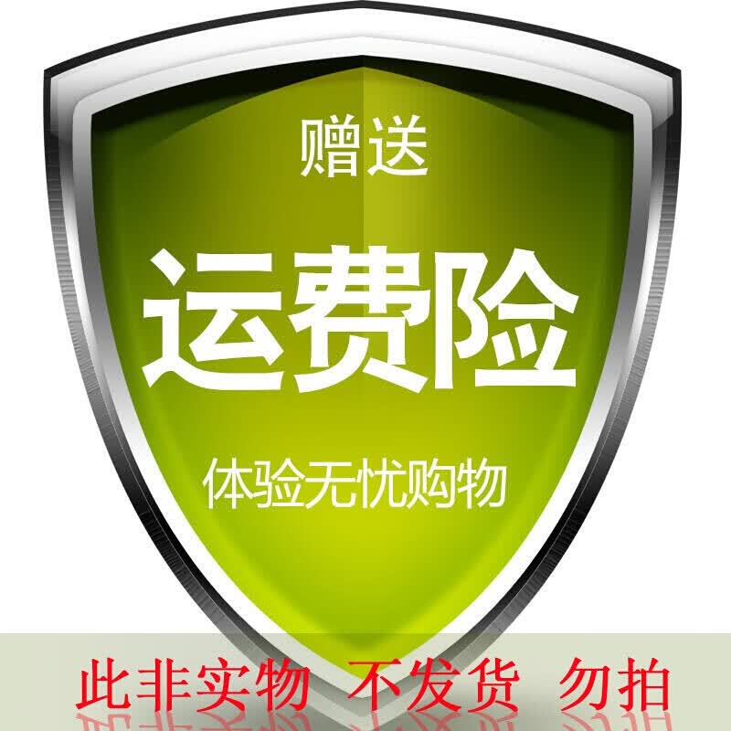 运费差价