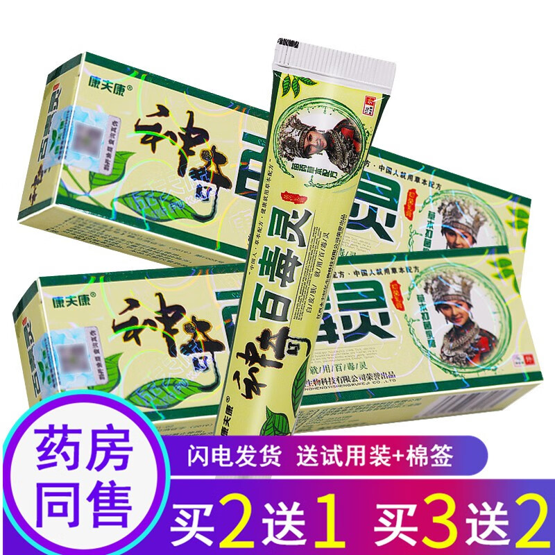 苗龙【买2曾1】康夫康神奇百毒灵苗药乳膏15g百毒灵皮肤外用软膏 1盒