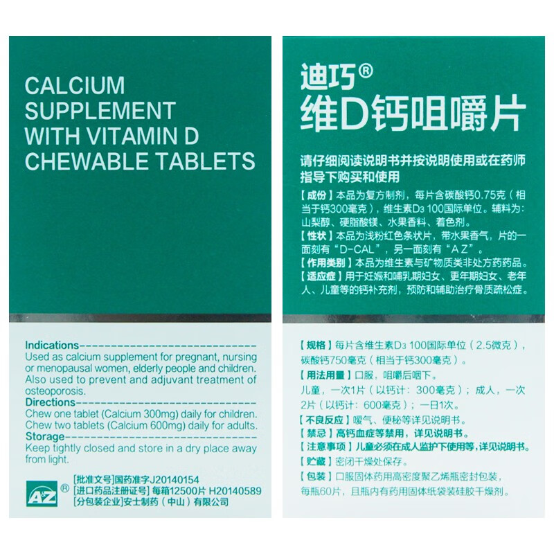 迪巧 维d钙咀嚼片60片孕妇老人儿童成年人补钙 迪巧60片 儿童维d钙30