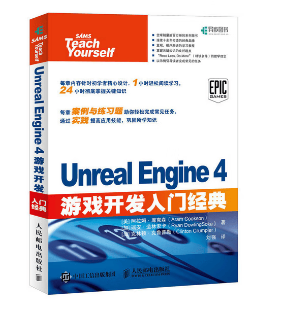 Unreal Engine 4游戏开发入门经典 虚拟引擎4蓝图学习教程 游戏入门教程书
