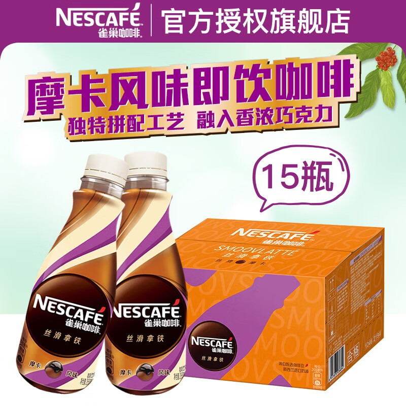 雀巢(nestle 咖啡饮料即饮咖啡榛果无蔗糖添加拿铁摩卡液体咖啡饮料