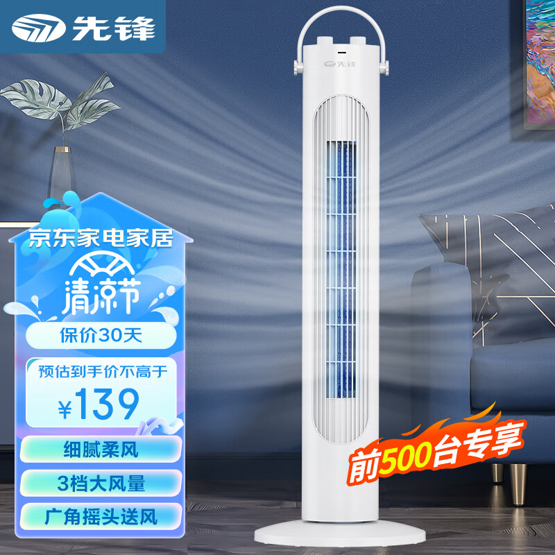 先锋(SingFun)家用电风扇节能落地扇轻音塔扇无叶风扇空气循环扇空调伴侣扇DTS-G17