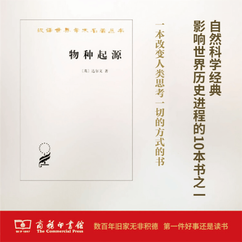 物种起源(汉译名著本1)商务印书馆