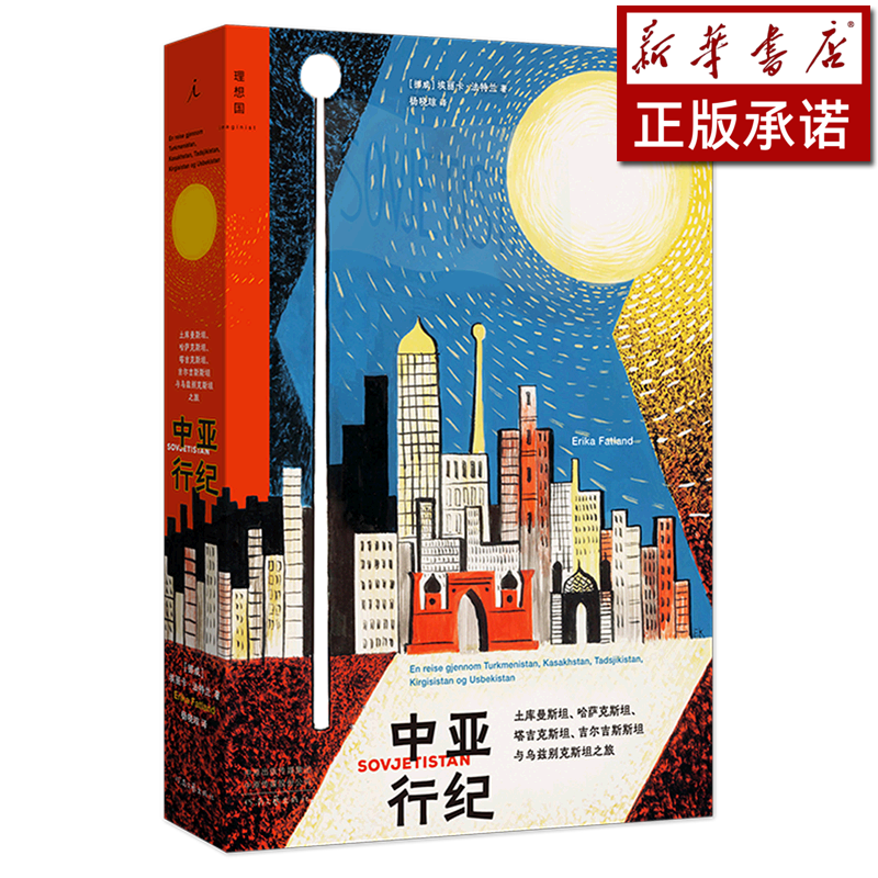 中亚行纪(土库曼斯坦哈萨克斯坦塔吉克斯坦