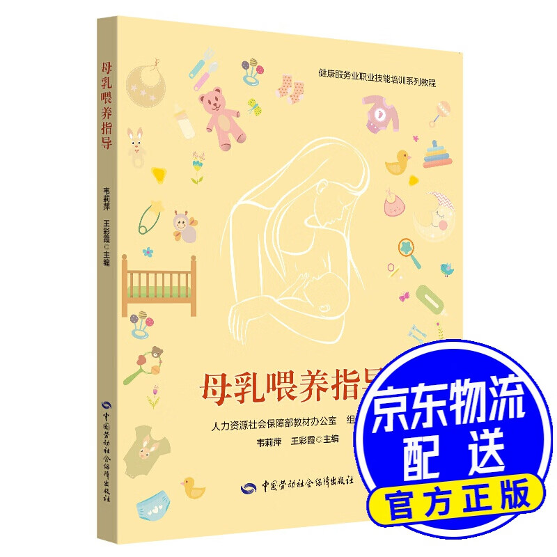 母乳喂养指导
