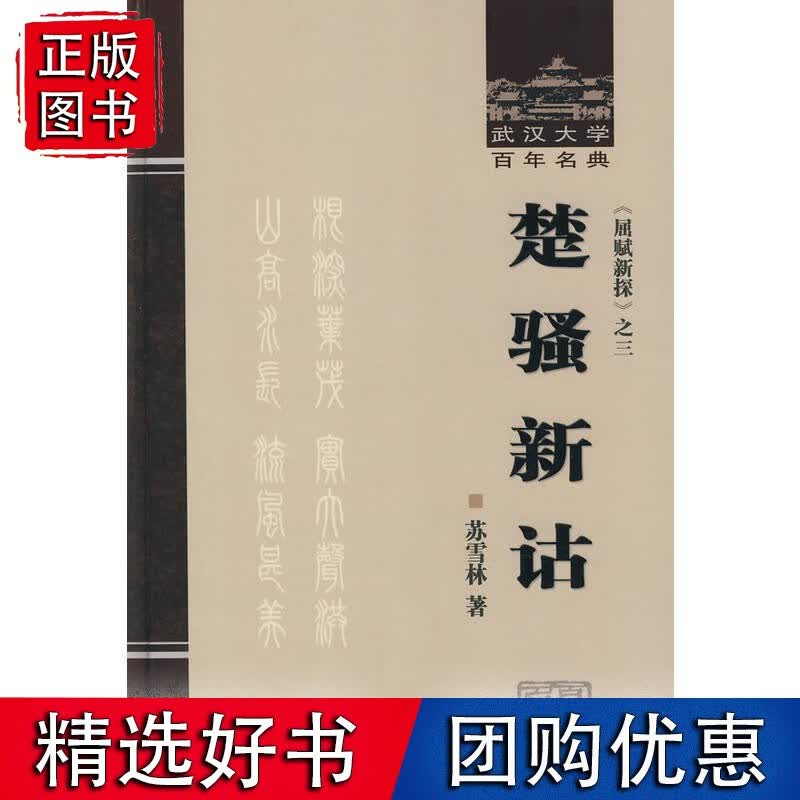 楚*新诂