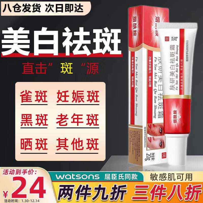 BAILUHUI【特证祛斑】肤研美白祛斑霜淡化去斑霜男女20g属于什么档次？