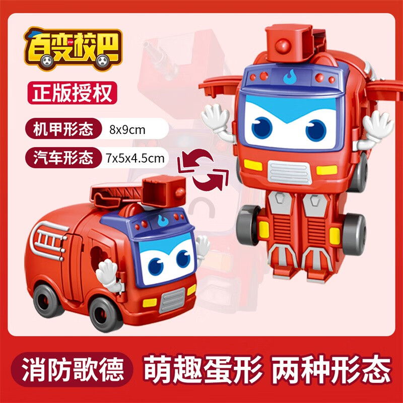 滑行小汽车反转变形车歌德变形男女孩生日礼物 消防队长歌德变形蛋