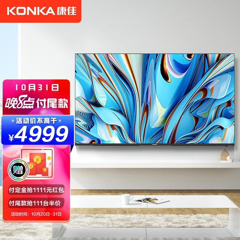康佳（KONKA）75E8 75英寸 4K超高清 2+32GB内存 超薄金属全景屏 远场语音 AIOT声控物联 智慧屏教育电视机