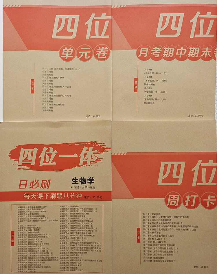 2023学易优活页练四位一体日必练周打卡单元卷月考卷高一人教 日必刷