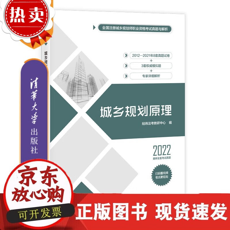 速发 2022新版城乡规划原理2012-