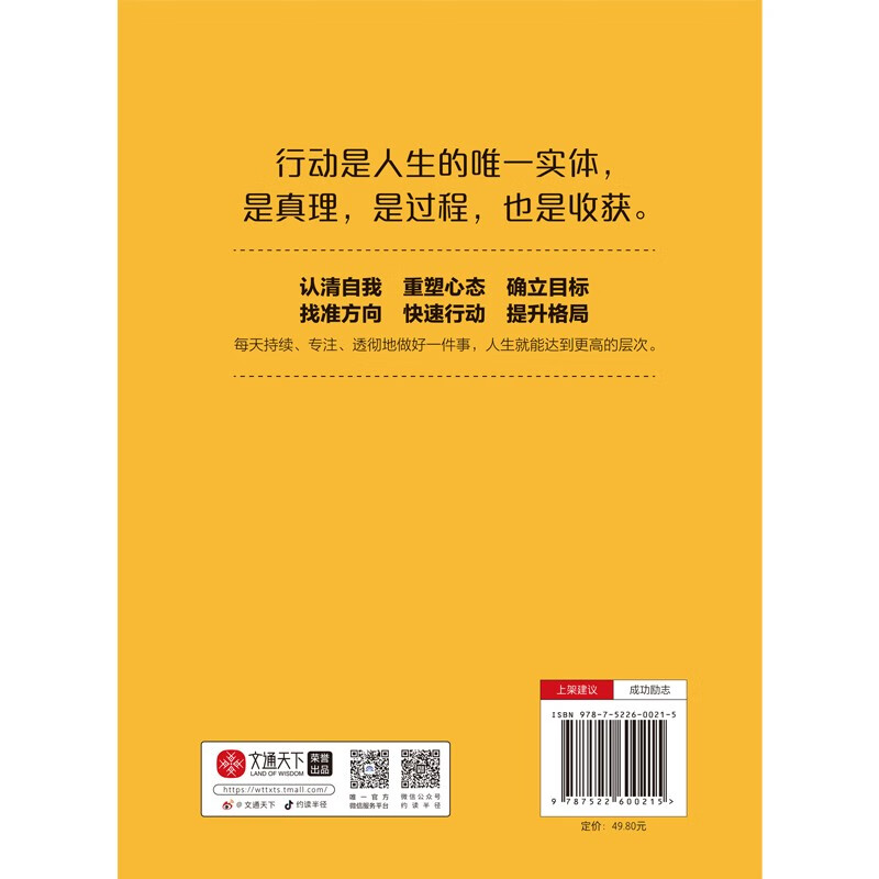 极简行动力 : 每天干好一件事 认知破局，行动破阻详情图