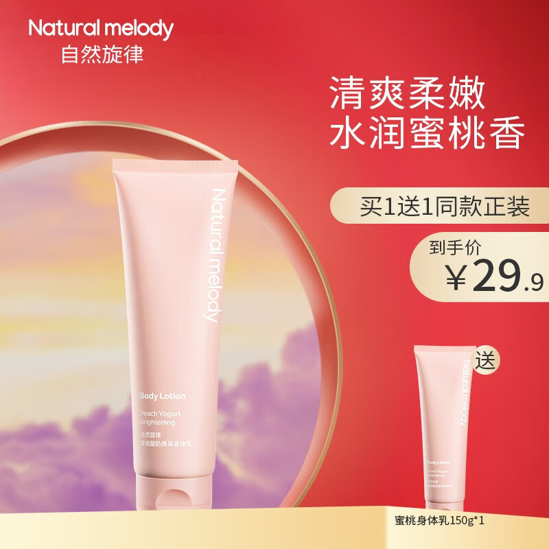 自然旋律身体乳是那个国家的(自然旋律的身体乳孕妇能用吗?)