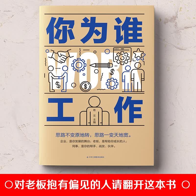 你为谁工作详情图
