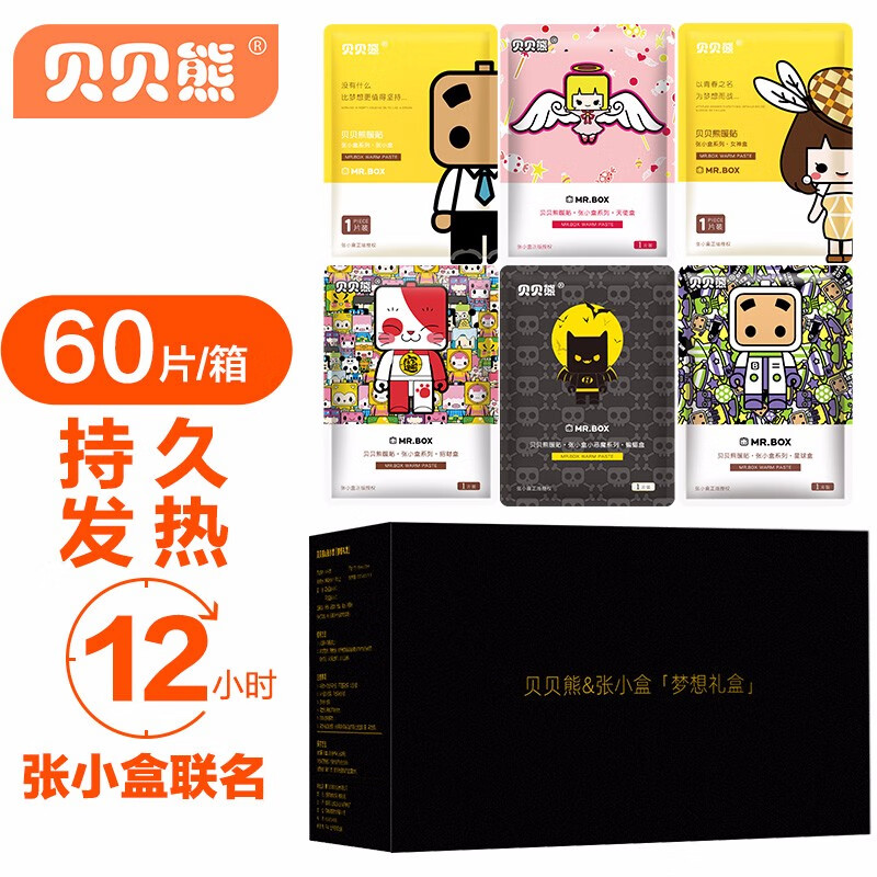 贝贝熊张小盒IP联名款暖贴保暖贴60片梦想礼盒装暖宝宝贴腰部关节暖贴发热贴暖身贴