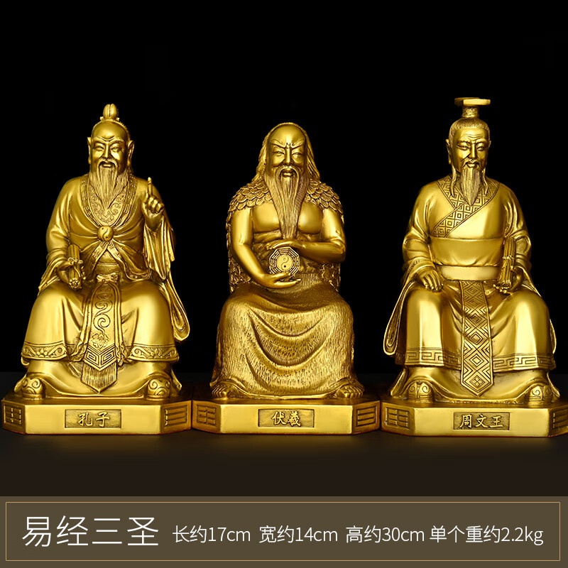 毅树天下(yishutianxia)黄铜易经三圣摆件伏羲周文王孔子人物铜像客厅
