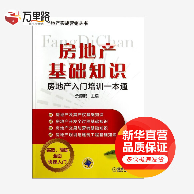 房地产基础知识