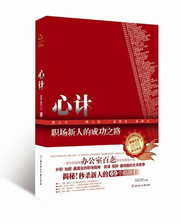 心计 nichy【正版】