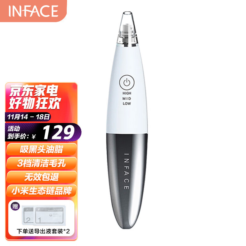 inFace小米有品 吸黑头仪器 吸黑头神器 粉刺去黑头吸出器吸油脂 毛孔清洁美容仪 白色