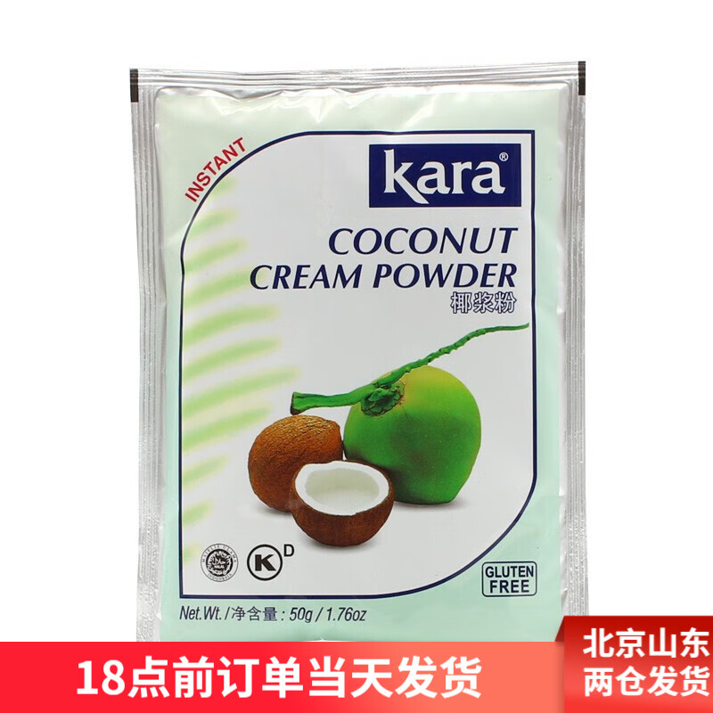 kara佳乐椰子粉50g印尼进口速溶的椰浆粉奶茶椰奶小方原材料 椰浆粉50g*5