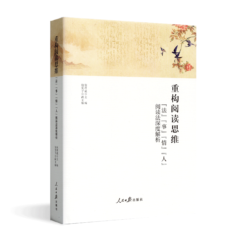 重构阅读思维：