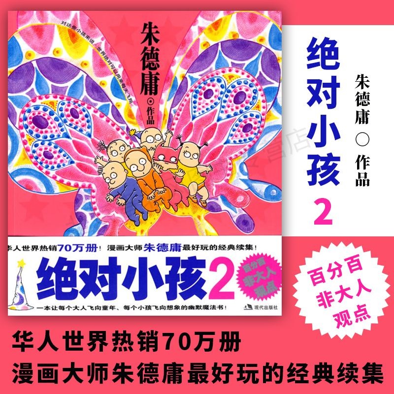 绝对小孩2