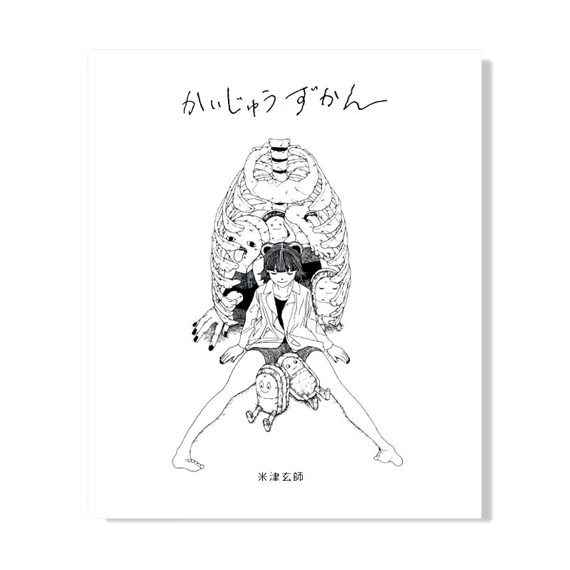 现货 日本画师 米津玄师 怪兽图鉴 内附cd かいじゅうずかん新装版
