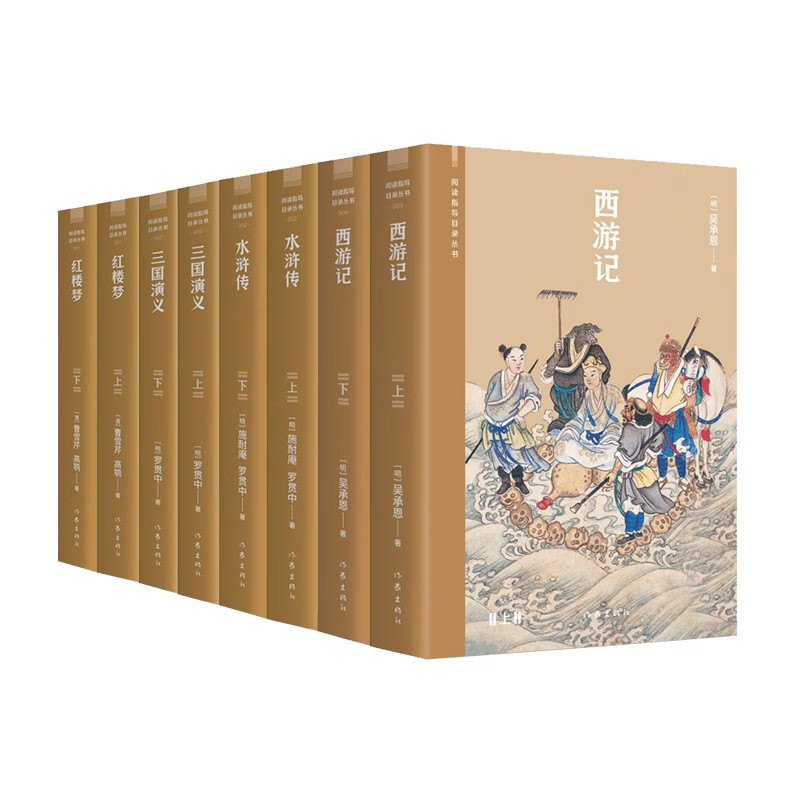 四大名著经典本（阅读指导书目系列，源自1953年作家出版社）怎么看?