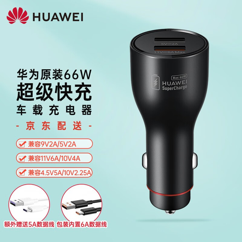 看看感受华为（HUAWEI）CK020车载充电器值不值得买，优缺点都有哪些