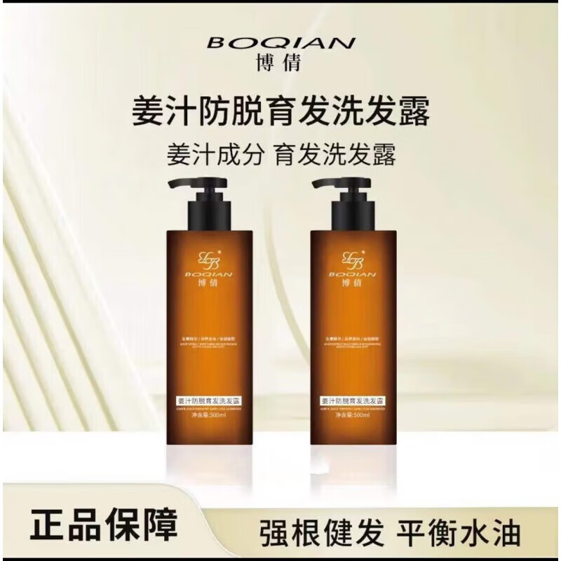 博倩姜汁防脱育发洗发露深层去屑止痒持久清爽柔顺洗发水 1 洗发水 1