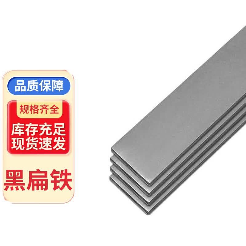 震天工 黑扁铁30-100 扁钢钢板分条钢板铁板100*10mm 一米价使用感如何?