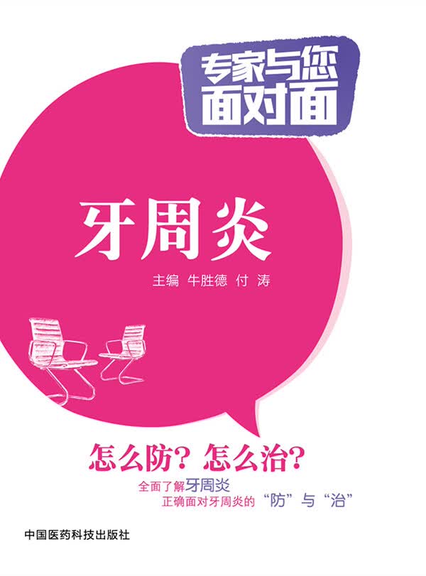 牙周炎【正版图书】