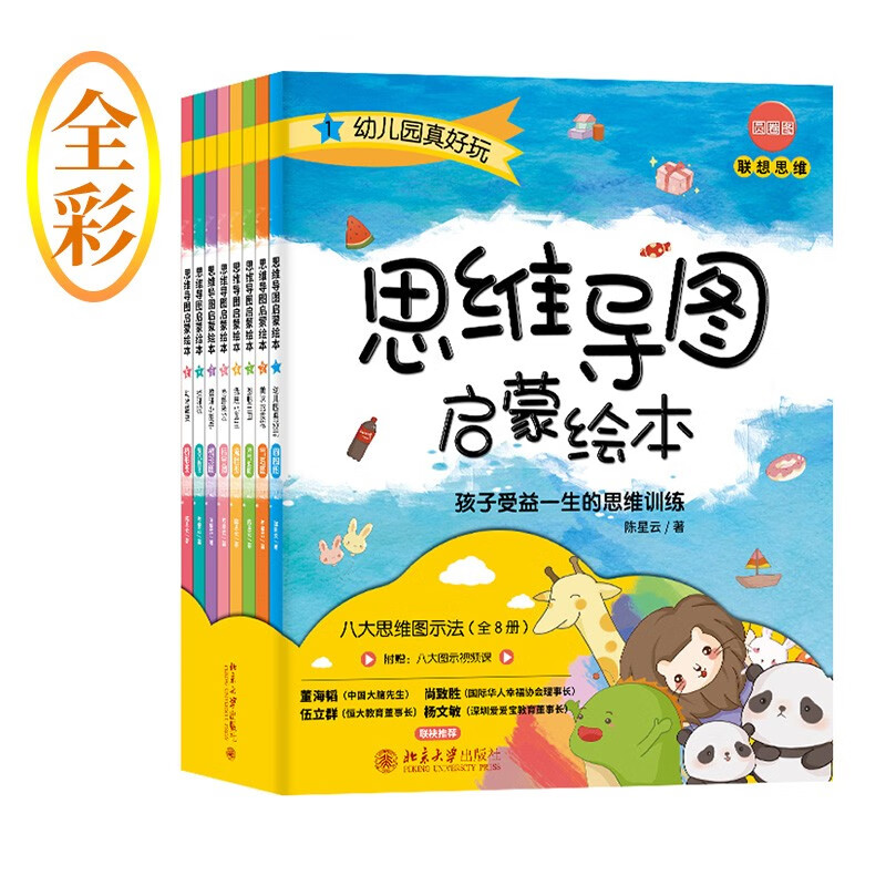 思维导图启蒙绘本：孩子受益一生的思维训练（全8册）附赠8节视频讲解 八大思维图示法 thinking maps