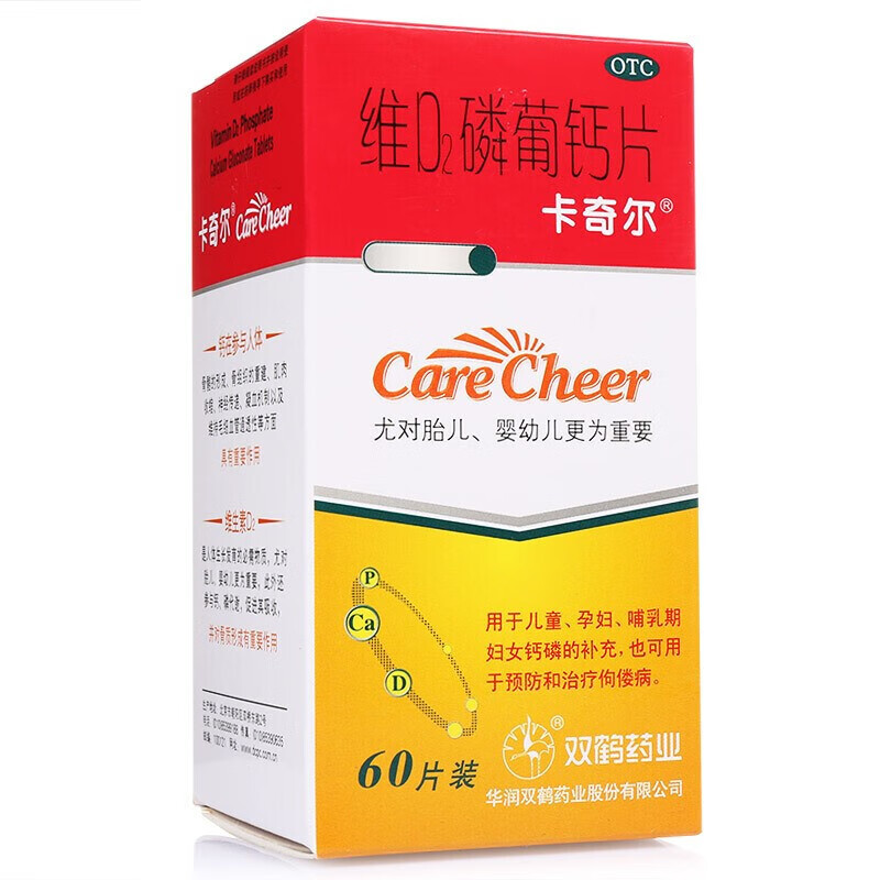 卡奇尔 维d2磷葡钙片 60片 用于儿童,孕妇,哺乳期妇女钙磷的补充 维d2
