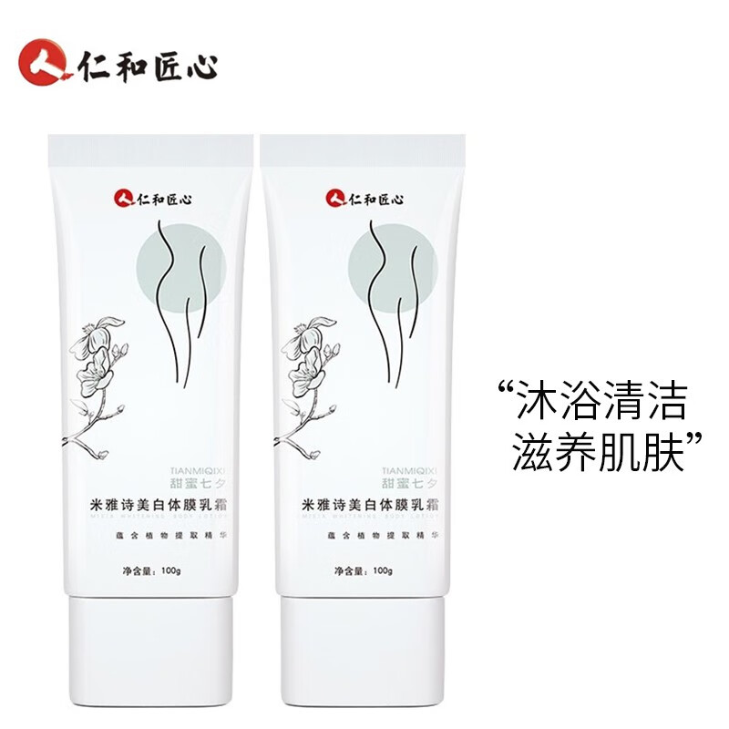 仁和匠心身体乳好吗(仁和匠心爱肤宜身体乳) 仁和匠心身体乳好吗(仁和匠心爱肤宜身体乳)