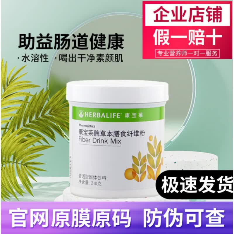 国产康宝莱纤维素粉 果蔬纤维粉 代餐奶昔膳食纤维粉