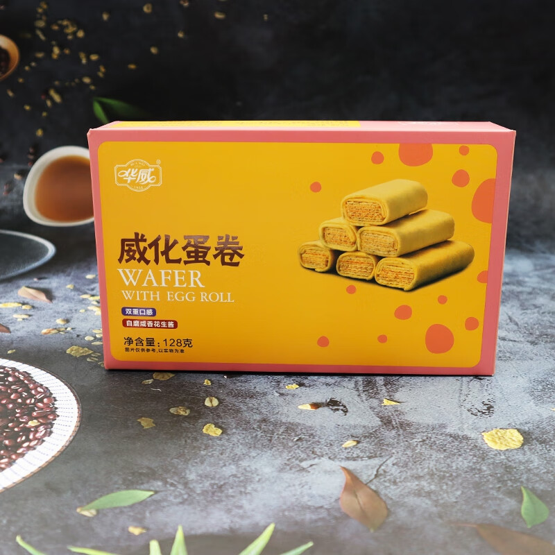 华威威化蛋卷饼干盒装麻香花生味办公休闲零食年货送礼 蛋卷威化 128g