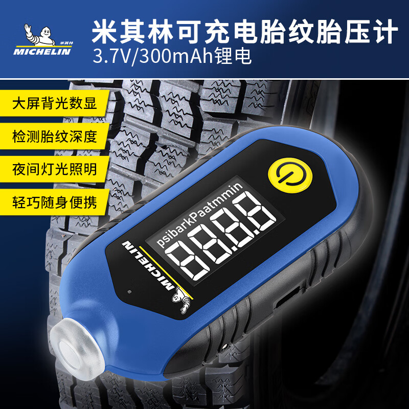 米其林（MICHELIN）汽车轮胎胎压计胎压检测LCD数显胎压表轮胎气压表USB充电M2210怎么样,好用不?