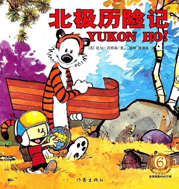 北极历险记 (美)沃特森 ,傅悦,傅潇霄【正版】