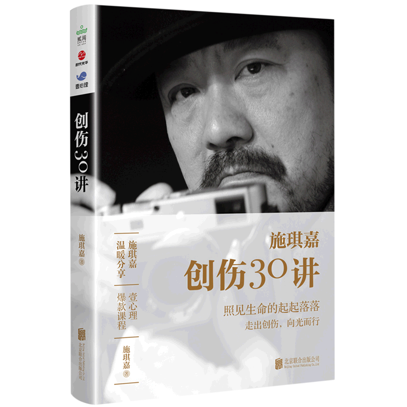创伤30讲