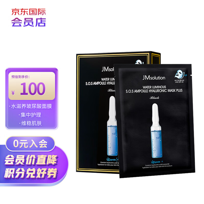 JMsolution肌司研玻尿酸面膜补水10片 韩国JM水滋养保湿面膜 进口超市