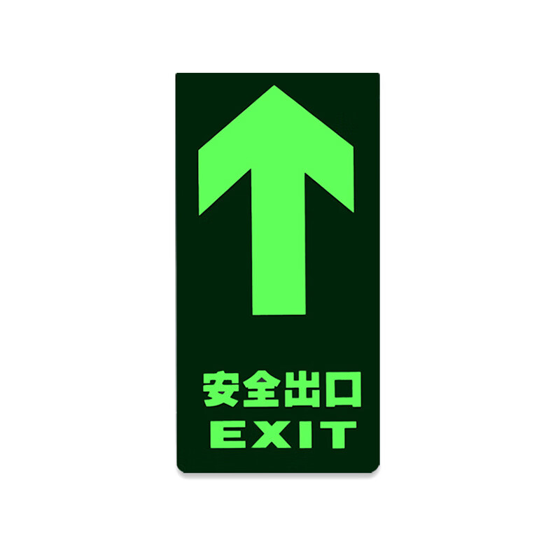 格术 荧光安全出口指示牌地贴自发光紧急墙贴应急标志逃生贴消防通道