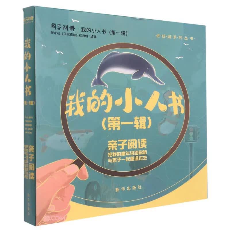 国家相册新华社《国家相册》栏目组编著新华9787516660980楚风臻选