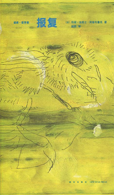 报复【正版好书,下单速发】
